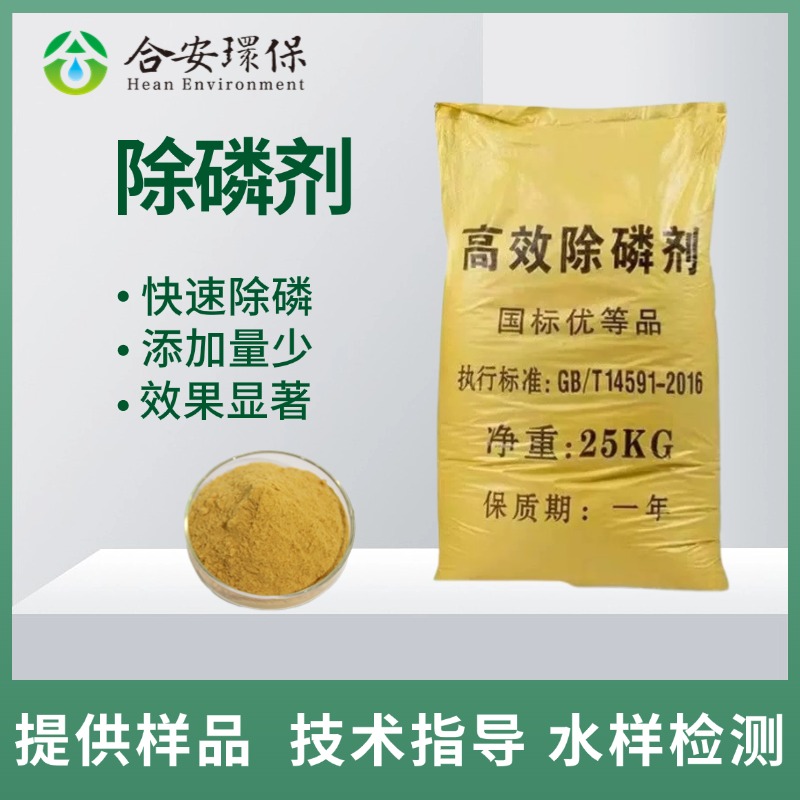 专用高效清理除磷剂降磷工业废水造纸生活污水处理厂河道湖泊市政