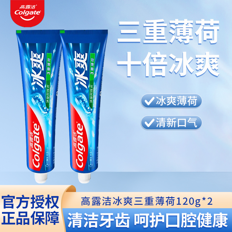 Colgate/高露洁冰爽三重薄荷120g薄荷味牙膏含氟防蛀清凉护龈