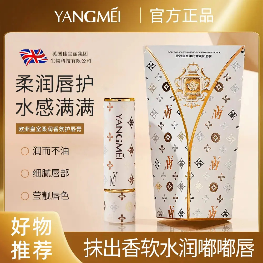 YANGMEI扬美欧洲皇室柔润香氛护唇膏