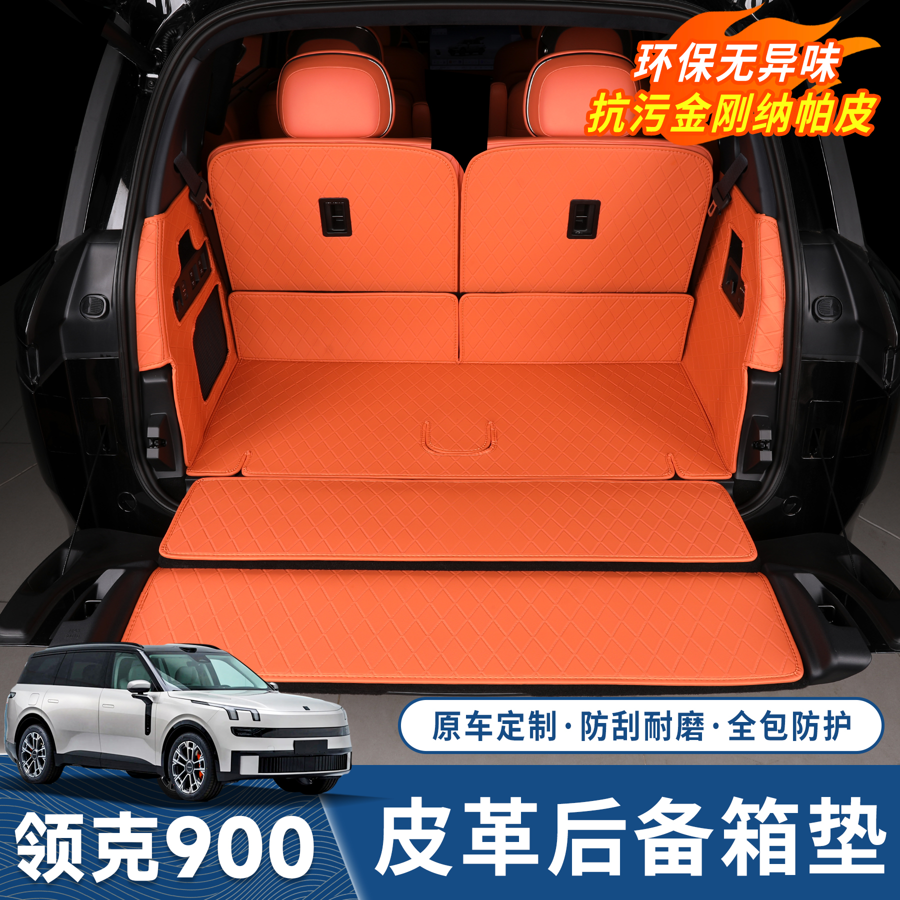 适用于领克900专用后备箱垫全包围皮革尾箱垫汽车内饰环保防水垫