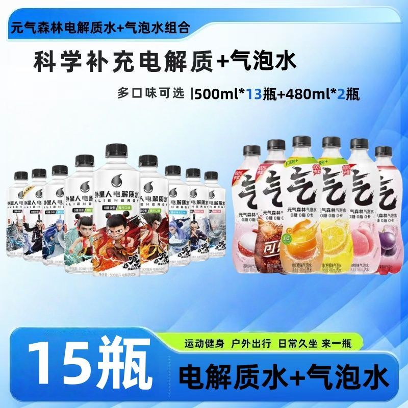 外星人电解质水500ml*13瓶+元气森林480ml*2瓶随机气泡水
