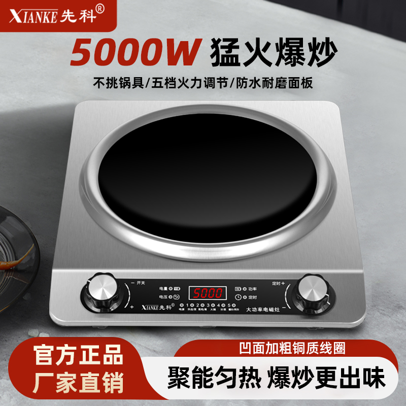 XIANKE/先科5000W电磁炉防水多功能家用电子炉凹面火锅炉灶新款