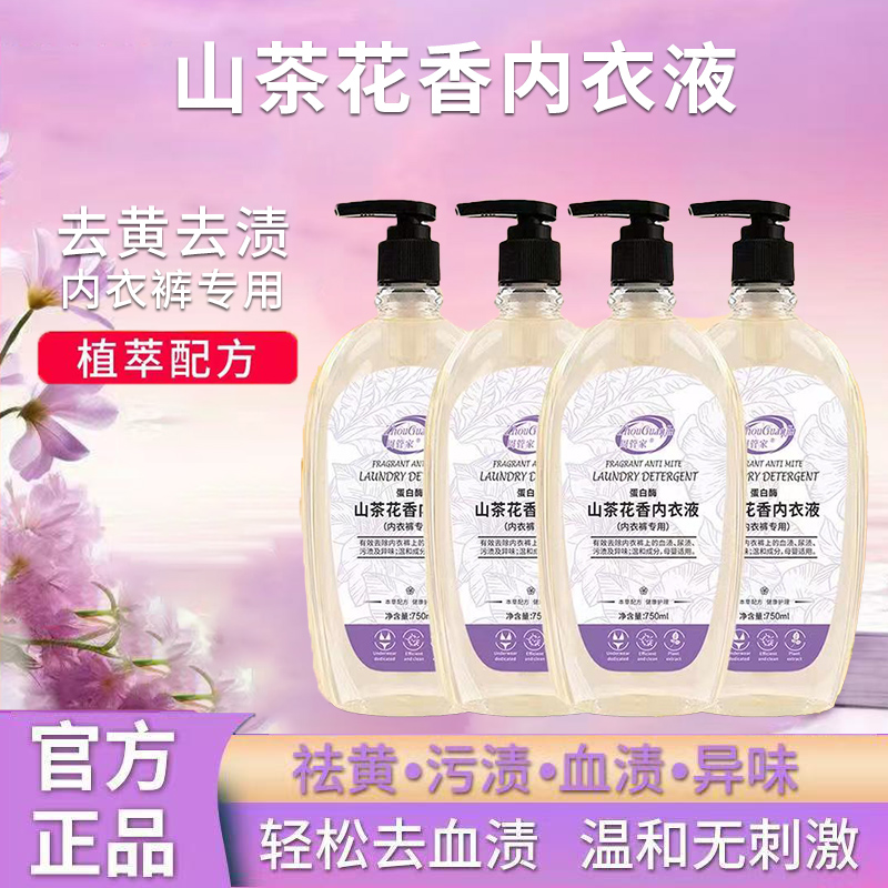 【中秋福利】大容量山茶花内衣清洗液*4瓶+1泵头共6斤重温和去渍