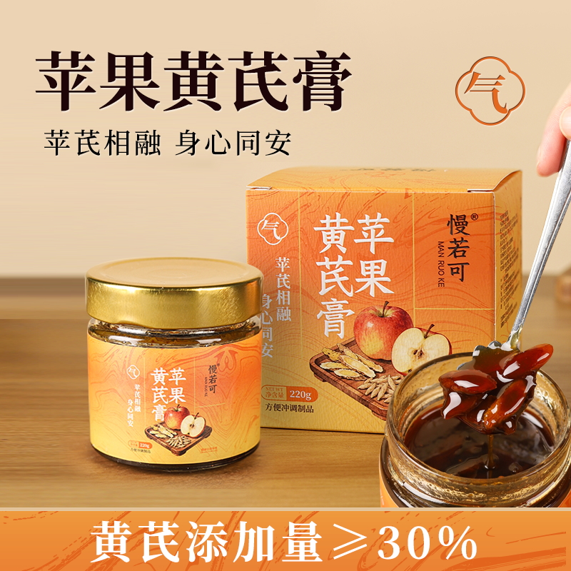 苹果黄芪膏 黄芪添加量30%