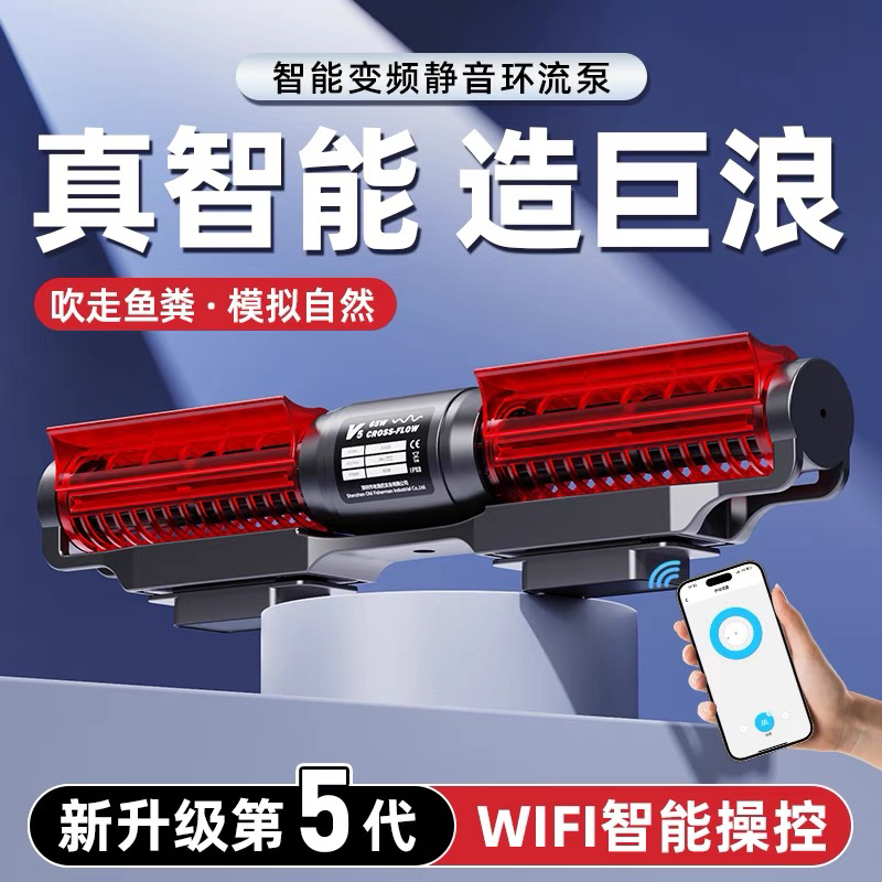 老渔匠第五代环流泵WIFI智能耐用静音变频吹粪器底吹泵造浪泵
