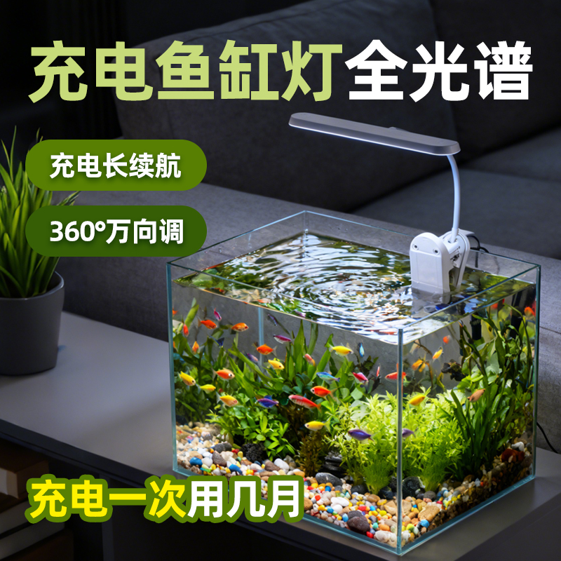 充电式鱼缸灯免插电无线2025新款全光谱小型缸usb长条防水led夹灯