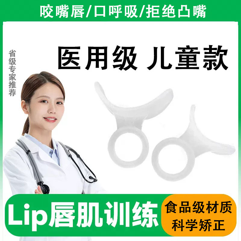 防止小孩咬下嘴唇神器儿童嘴凸矫正戒咬吸嘴唇前庭盾防咬牙齿口腔