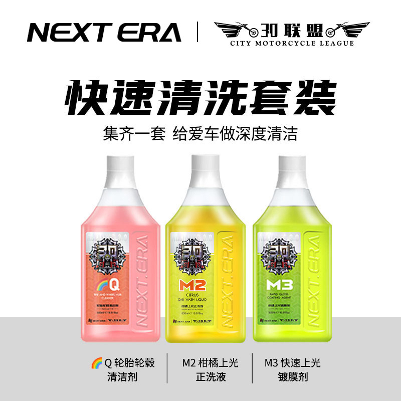 机车精洗套餐 摩托车专用清洗洗车液