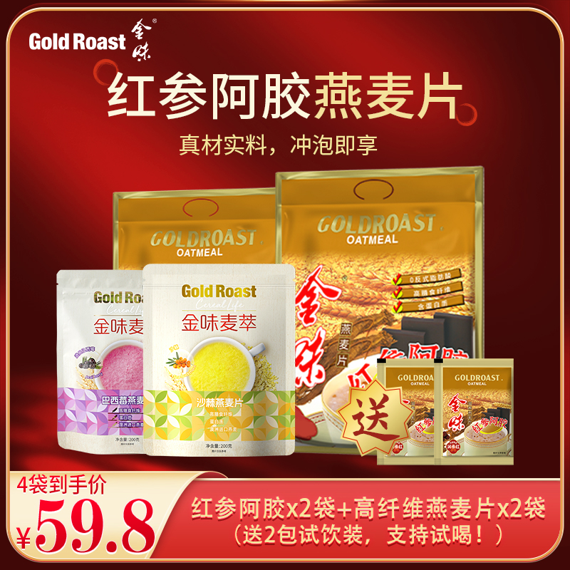 金味红参阿胶燕麦片微甜免煮冲泡营养早餐袋装便携代餐