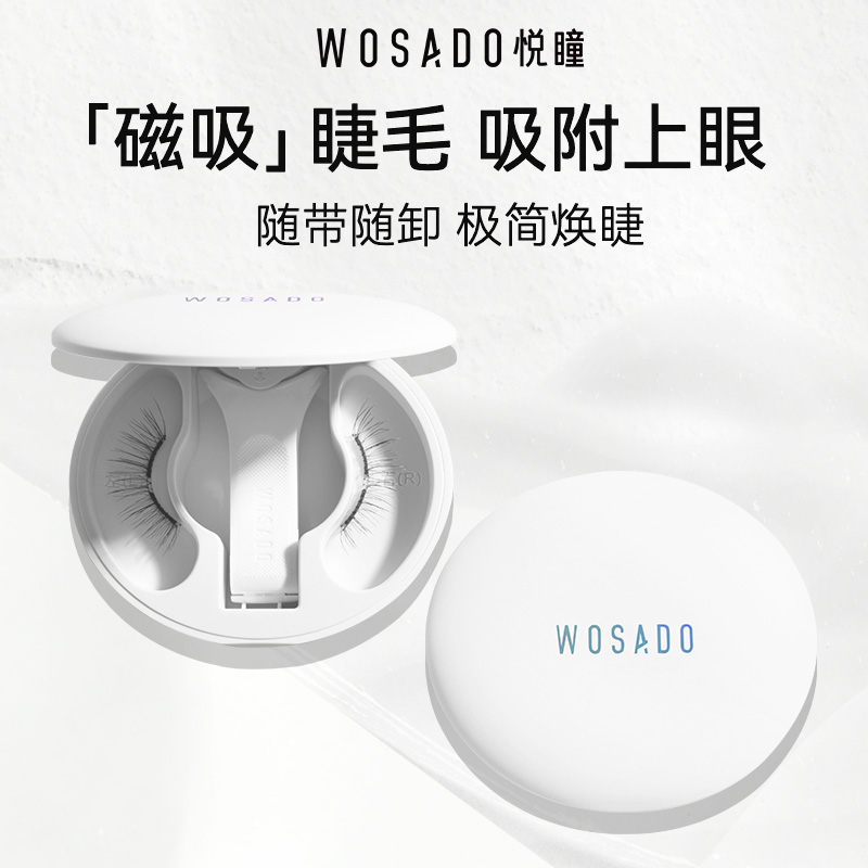 【全款式】WOSADO悦瞳软磁磁吸假睫毛零胶磁吸卷翘假睫毛-短视频2