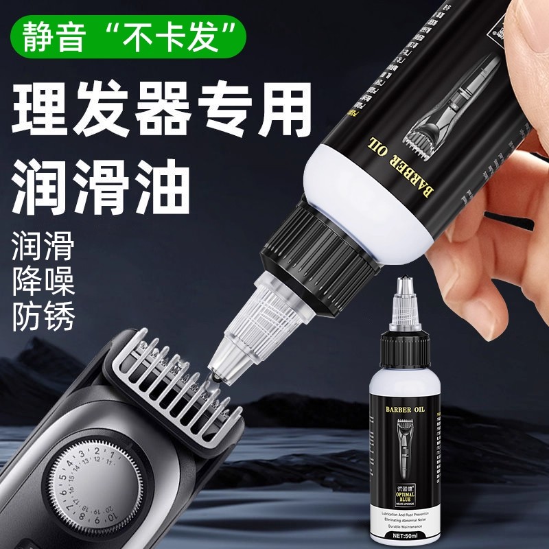 理发器专用润滑油电推子剃头刀电推剪刀刮胡刀剃须刀油防锈保养剂