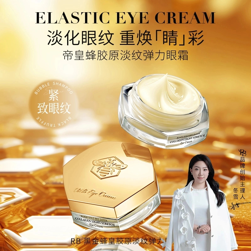 【冬雪推荐】黑金蜂皇胶原淡纹弹力眼霜b