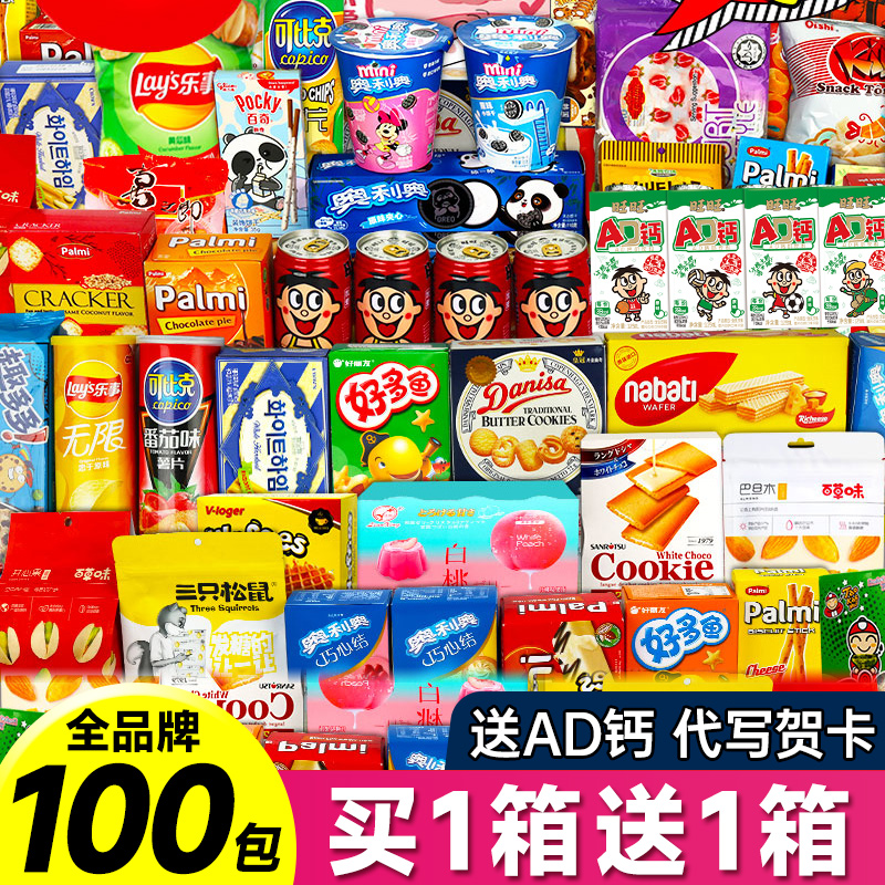 【买1箱送1箱】零食大礼包一箱超大混装送女朋友儿童生日礼盒解馋小