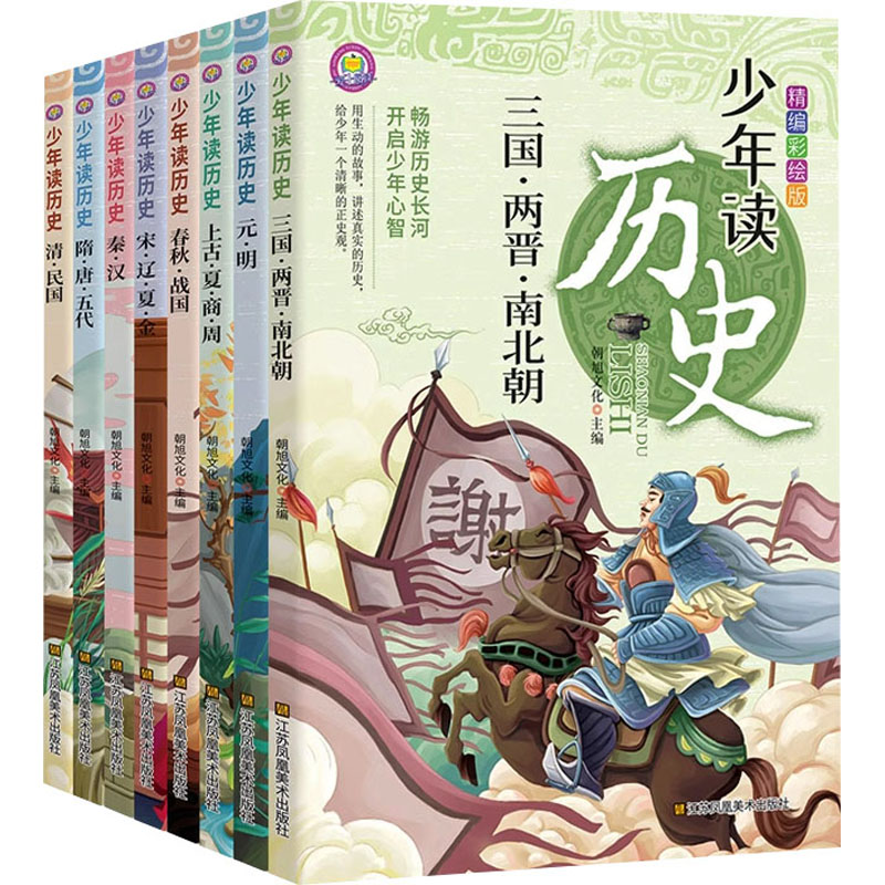 【文轩】少年读历史(全8册) 古典启蒙