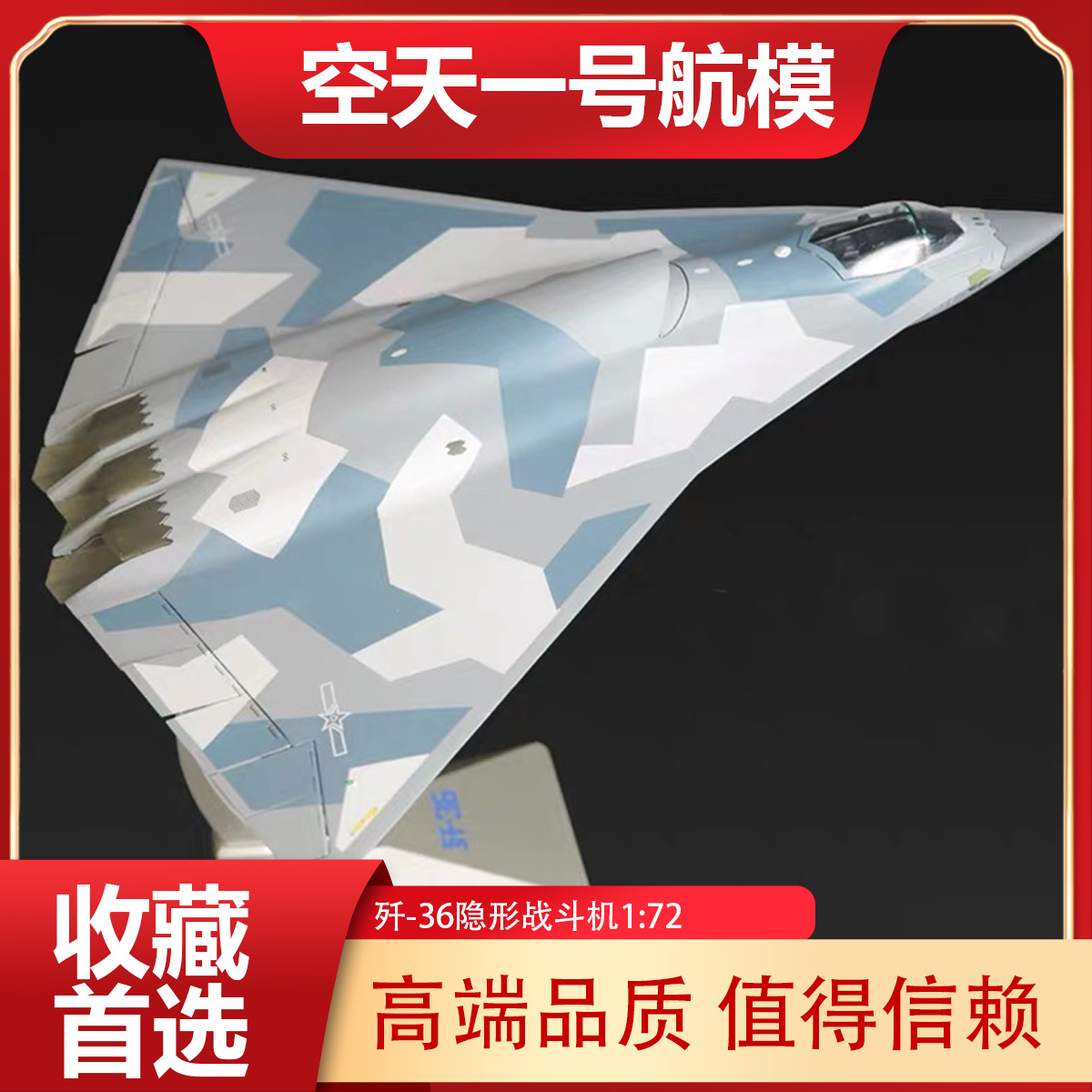 【新品爆款】 歼36第六代战斗机合金仿真模型大号1:72现货直发