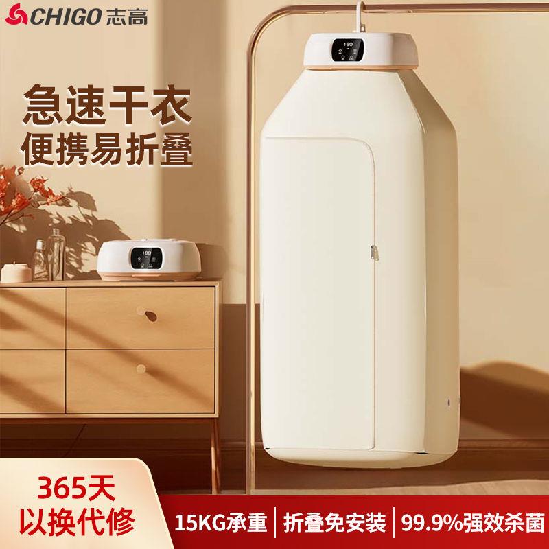 志高干衣机家用烘干机小型婴儿烘衣服杀菌宿舍折叠挂式便携风衣机