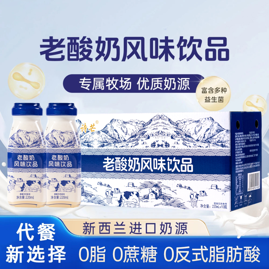 【买8瓶送2瓶】厂家补贴老酸奶风味饮品（老北京风味饮品220ml*10瓶）