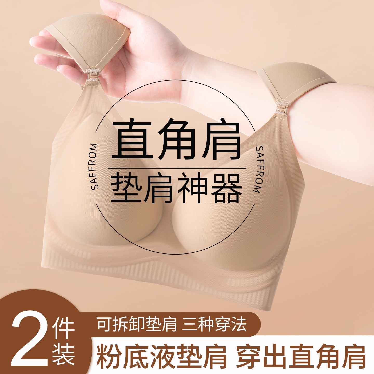 可拆卸垫肩内衣女粉底液隐形无痕小胸聚拢防垂正肩直角肩美背文胸