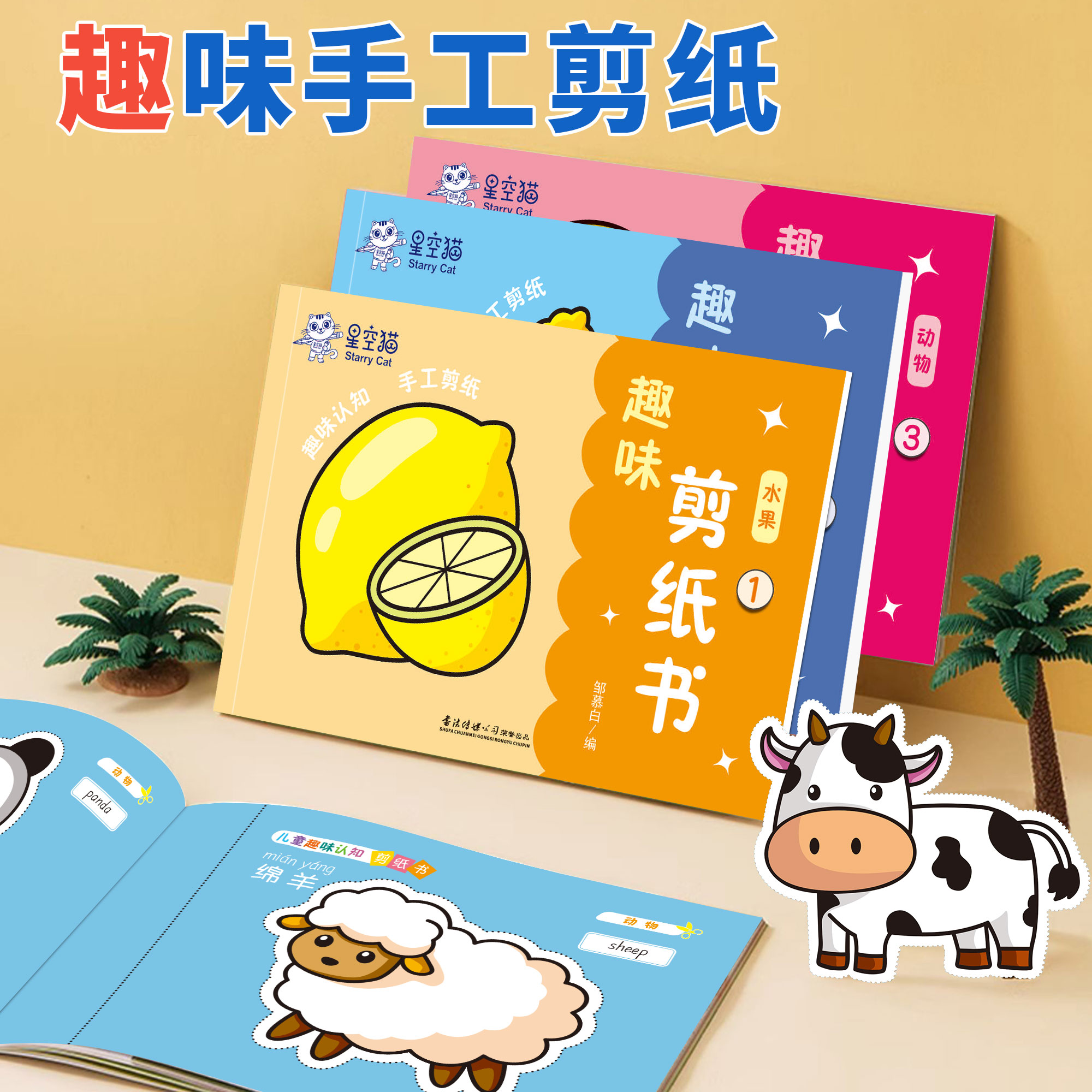 益智剪纸学前班儿童手工制作趣味剪纸幼儿园宝宝DIY入门小孩玩具