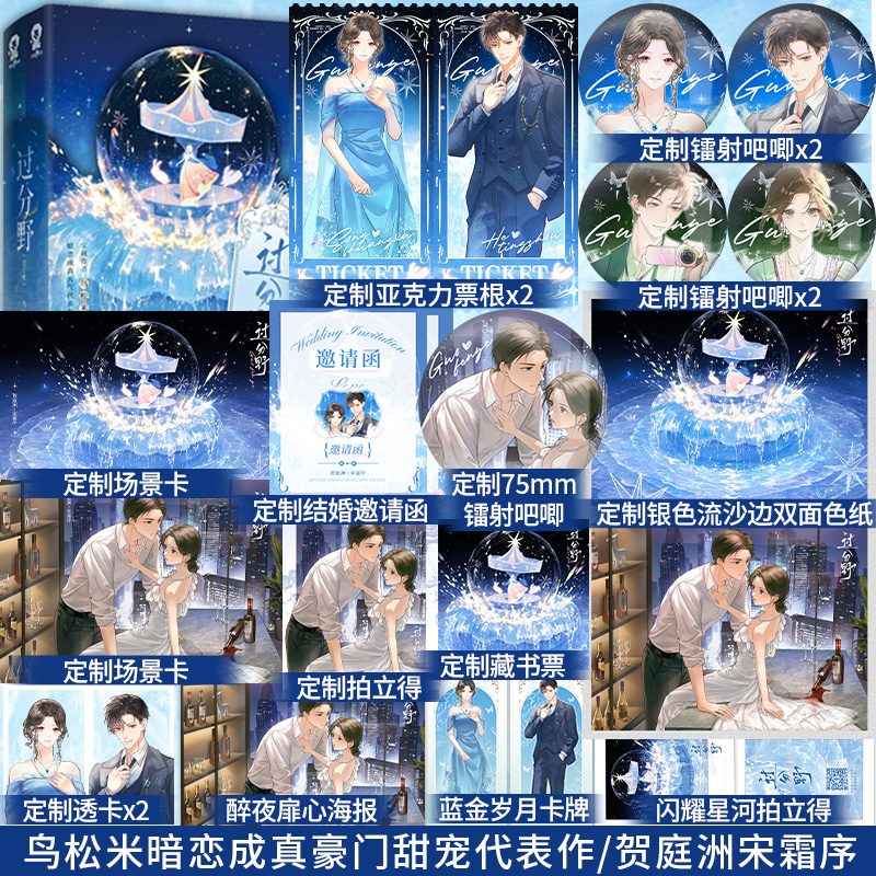 限时30分钟亲签；过分野（全2册 鸟松米 贺庭洲×宋霜序）