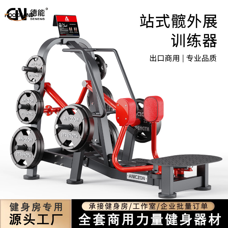 帕纳塔健身器材站式髋外展训练器健身房室内商用臀腿塑形训练器械