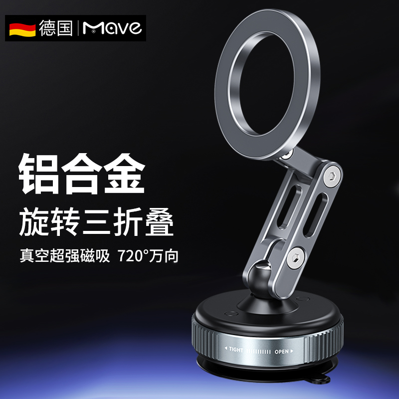 mave多功能车载磁吸手机支架真空吸附多角度旋转调节便携可折叠