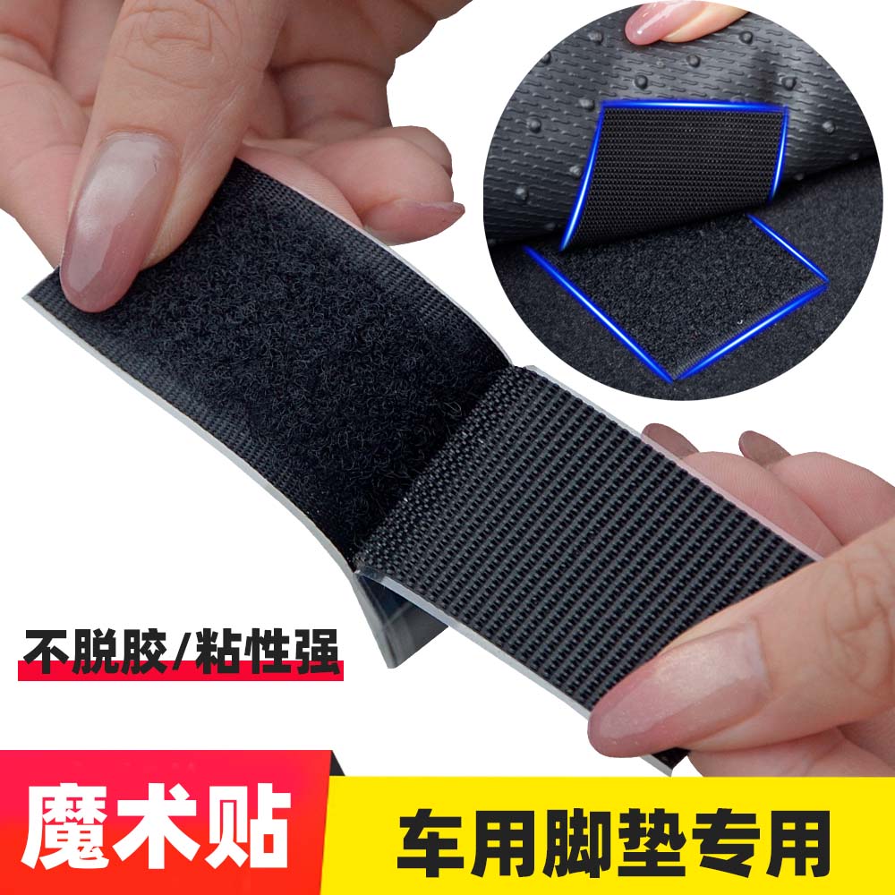 魔术贴脚垫固定贴隐形神器卡扣防滑耐高温双面胶车用背胶贴片