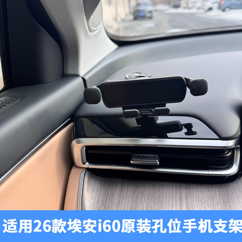 适用26款埃安i60专用原装款仪表左侧汽车车载手机支架i60内饰改装