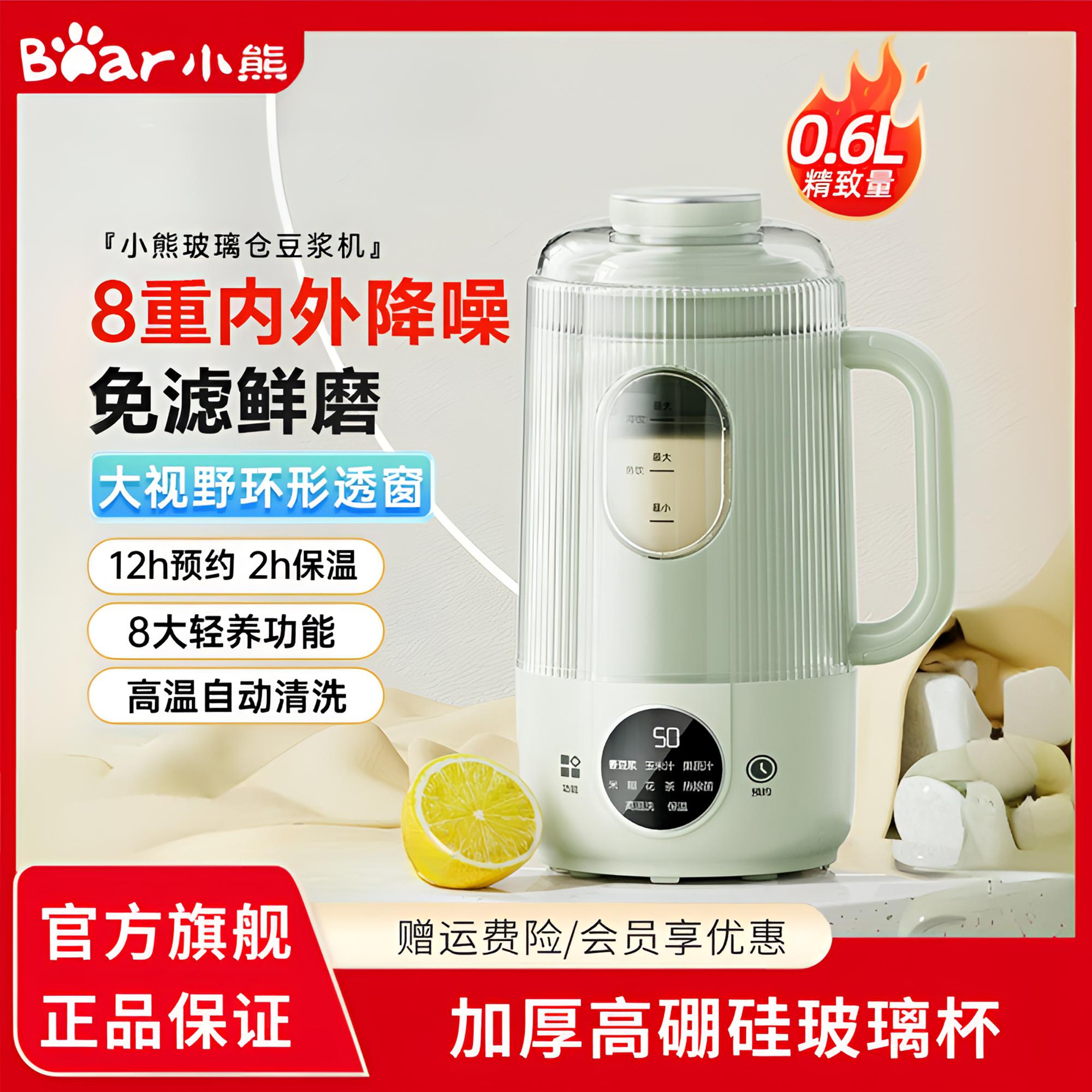 小熊破壁机迷你豆浆机低音全自动家用降噪一键清洗料理机榨汁机