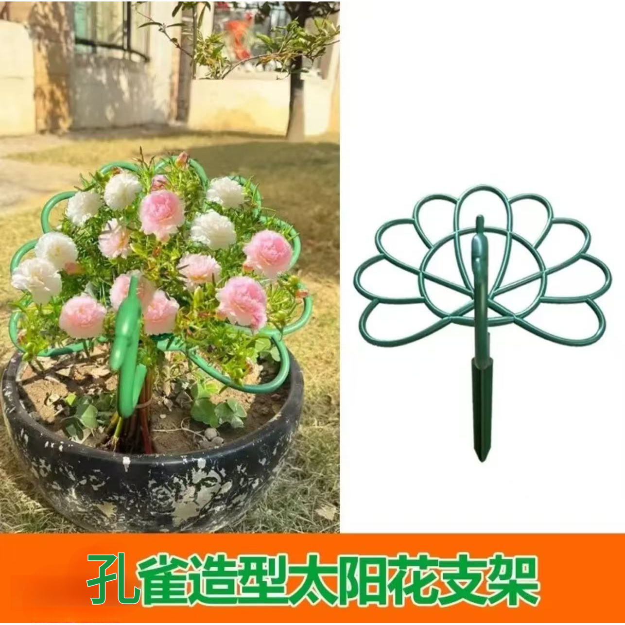 太阳花架支架花卉专用支撑架庭院固定架花架子固定孔雀造型植物