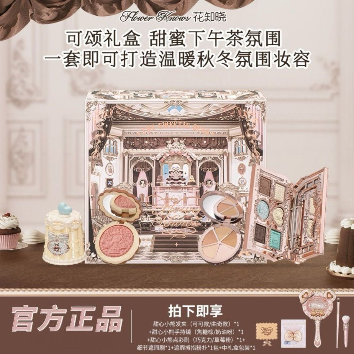 花知晓可颂礼盒甜心小熊系列热销新品组合高颜值套装送女友闺蜜