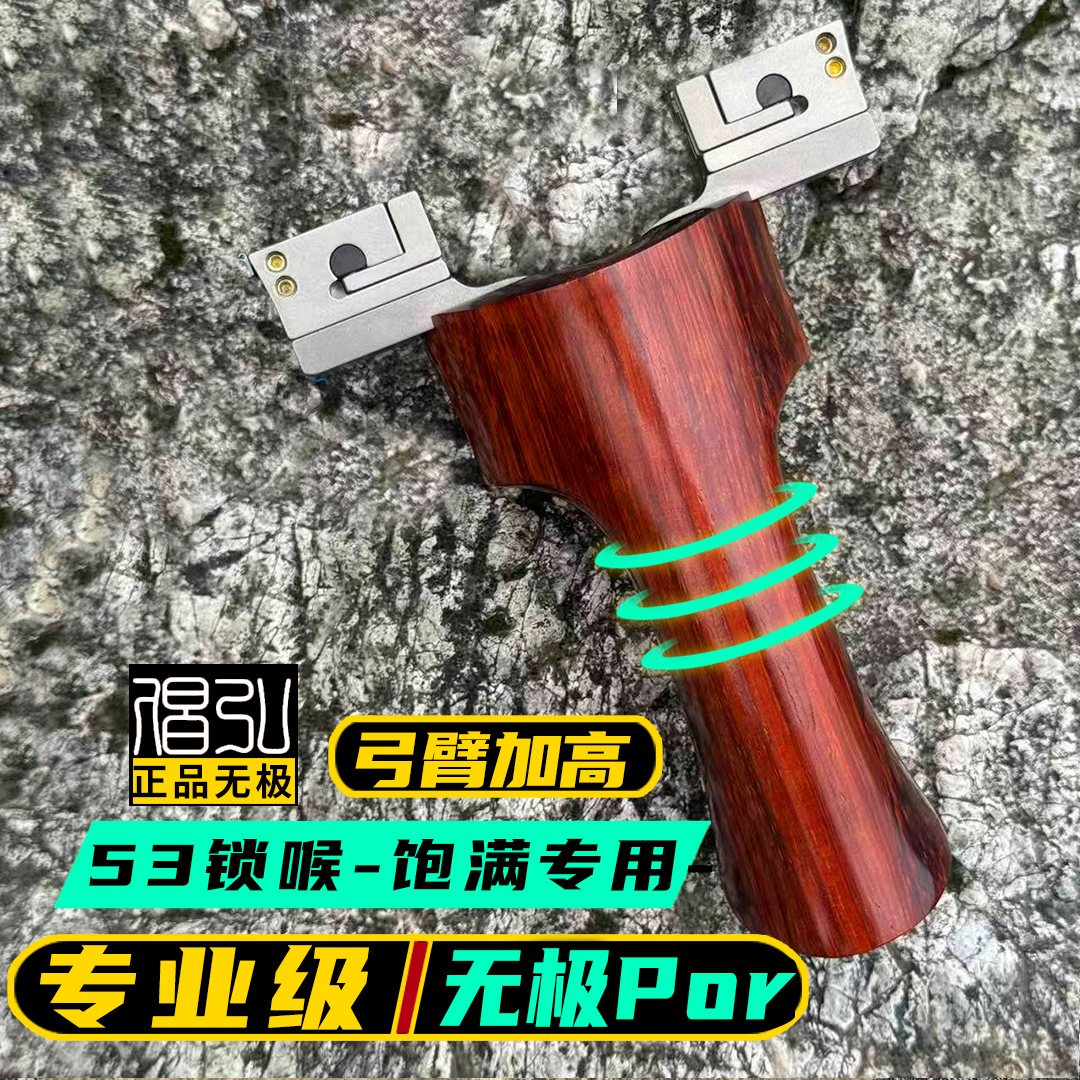 倡弘倡弘无极4代香翎非洲紫檀木手柄紫光檀钛合金专业高精度弹弓