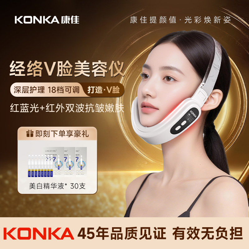 Konka/康佳v脸美肤仪美容嫩肤女男通用改善法令纹咬肌提拉按摩仪K
