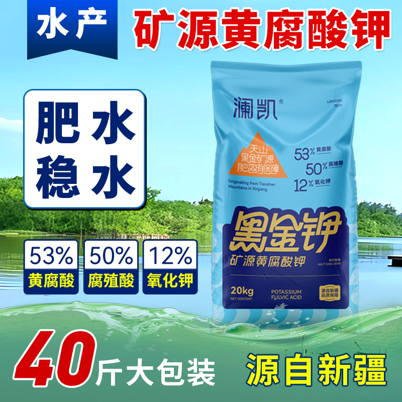 黑金钾矿源黄腐酸钾高含量黄腐酸水产养殖用肥水抑制青苔补充碳源