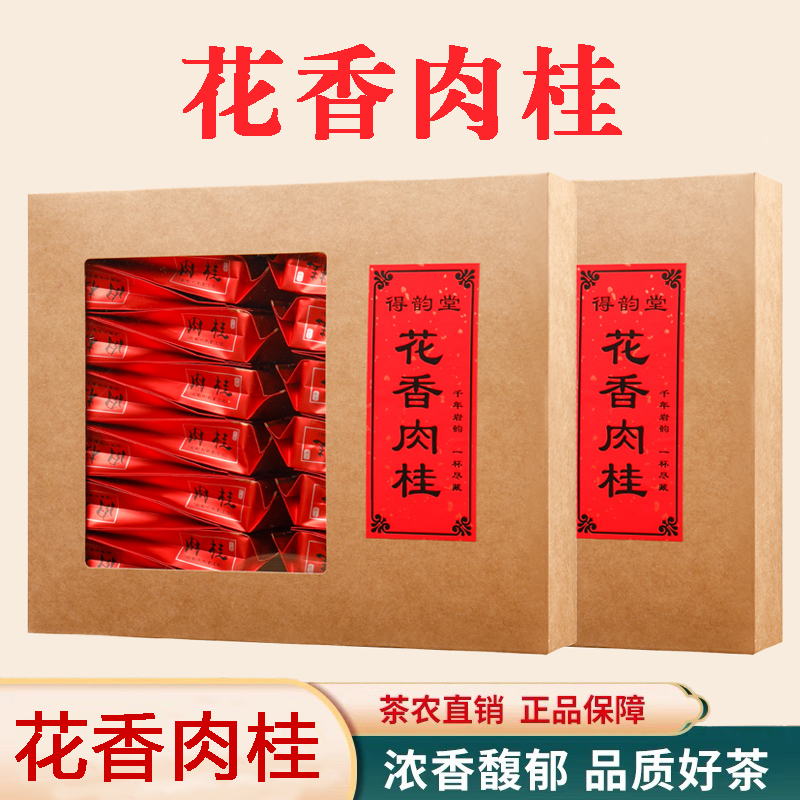 花香肉桂茶叶 岩茶福建武夷高山花香果香茶叶小包礼盒装
