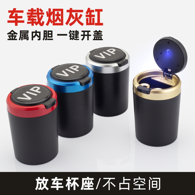 车载烟灰缸金属内胆汽车多功能创意高级感阻燃材质车用烟灰缸通用