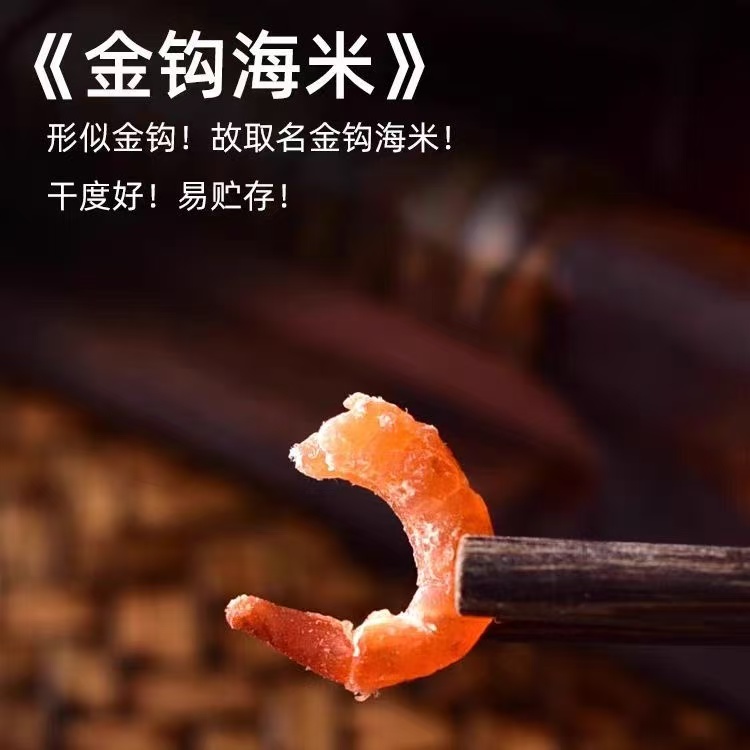 大虾米 虾仁干 金钩海米