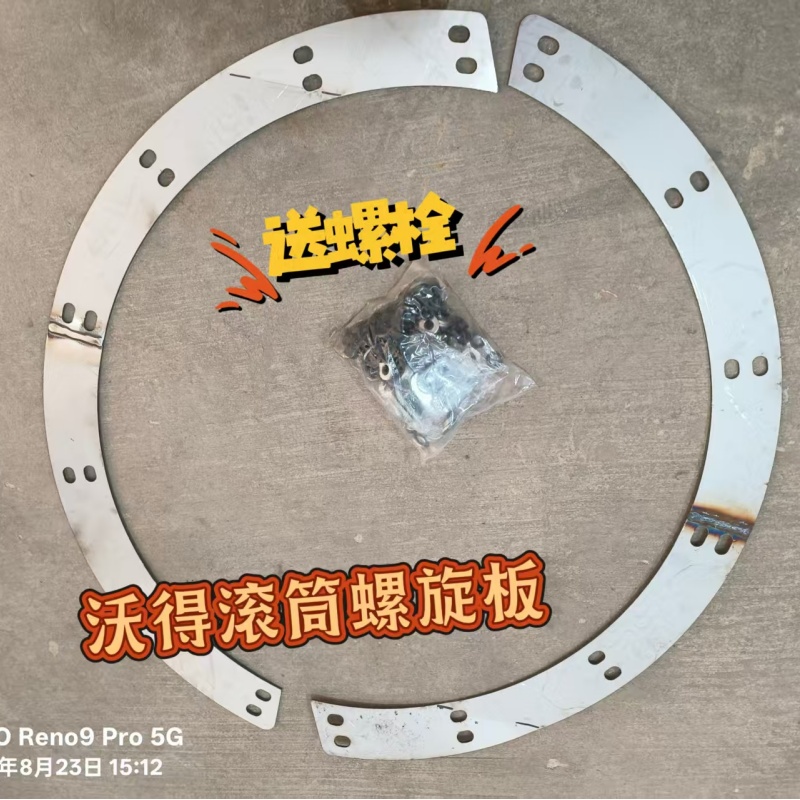 沃得锐龙收割机螺旋头腹板加厚不锈钢脱粒滚筒头防磨片