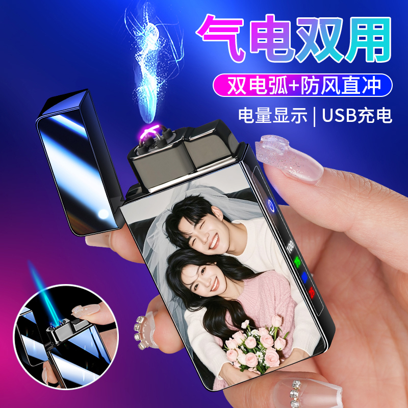 【定制照片】防风气电两用打火机生日新年圣诞节礼物实用送老公男友