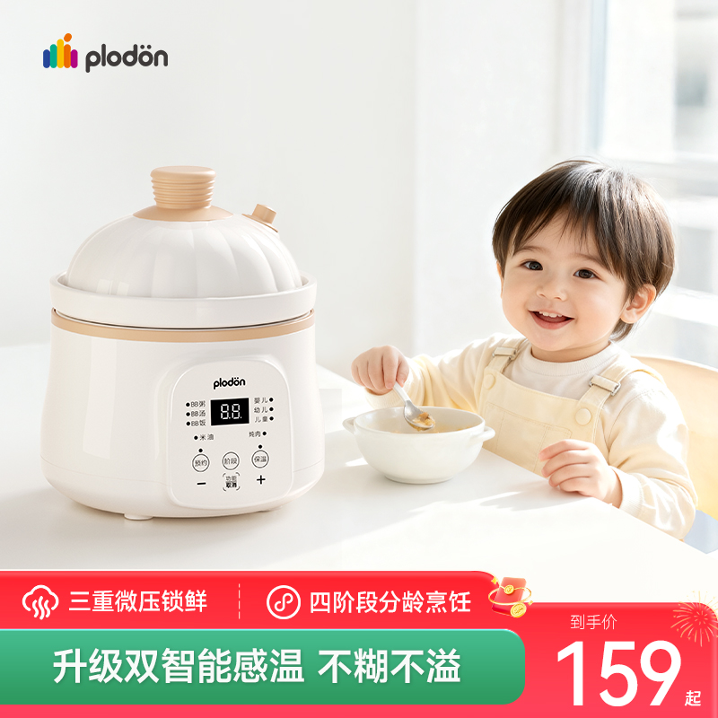 浦利顿1.2L陶瓷全自动电炖锅微压煲汤焖饭家用婴儿辅食煲粥锅元旦