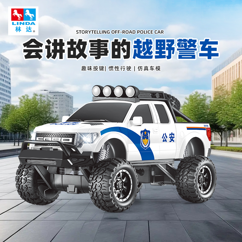 林达警车玩具故事儿歌早教益智滑行生日礼物警车越野车音乐车