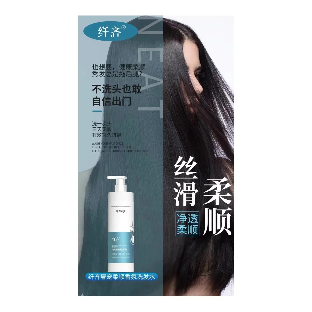 纤齐柔顺香氛控油洗发水滋养清爽修护水润修护网红补水脸部擦脸油