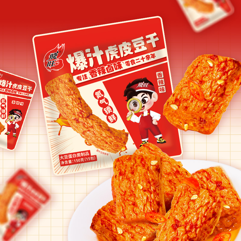 飞旺新品爆汁虎皮豆干口口爆汁卤味十足辣条休闲解馋充饥小零食