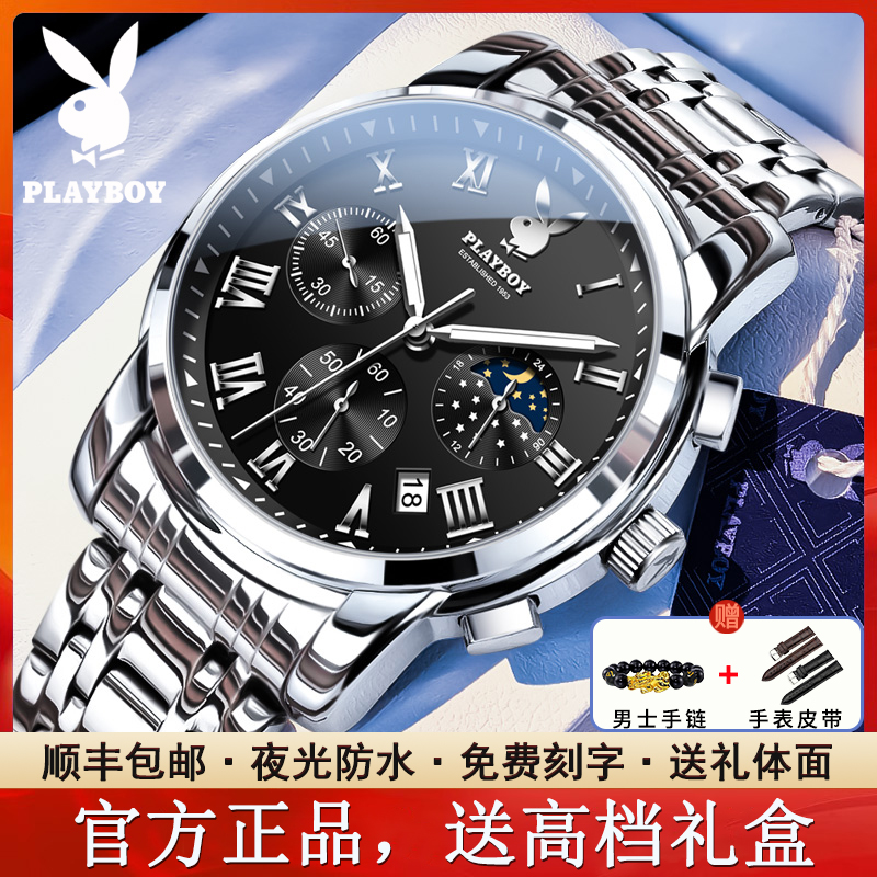 花花公子名表男士手表男款商务防水多功能全自动机械表石英男腕表