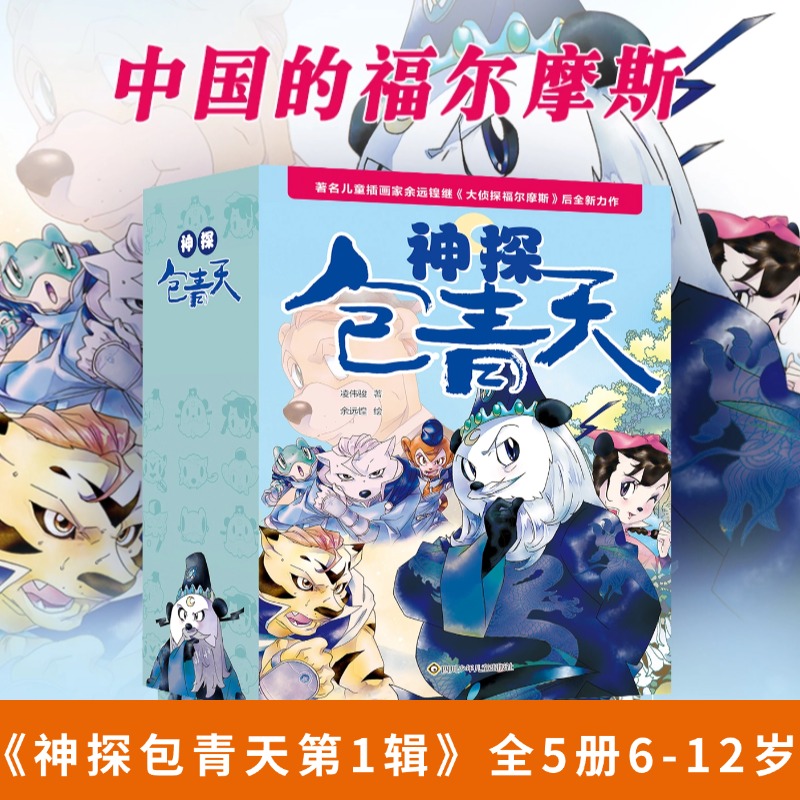 【神探包青天第1辑】全5册侦探文学探案推理书6-12岁中国福尔摩斯