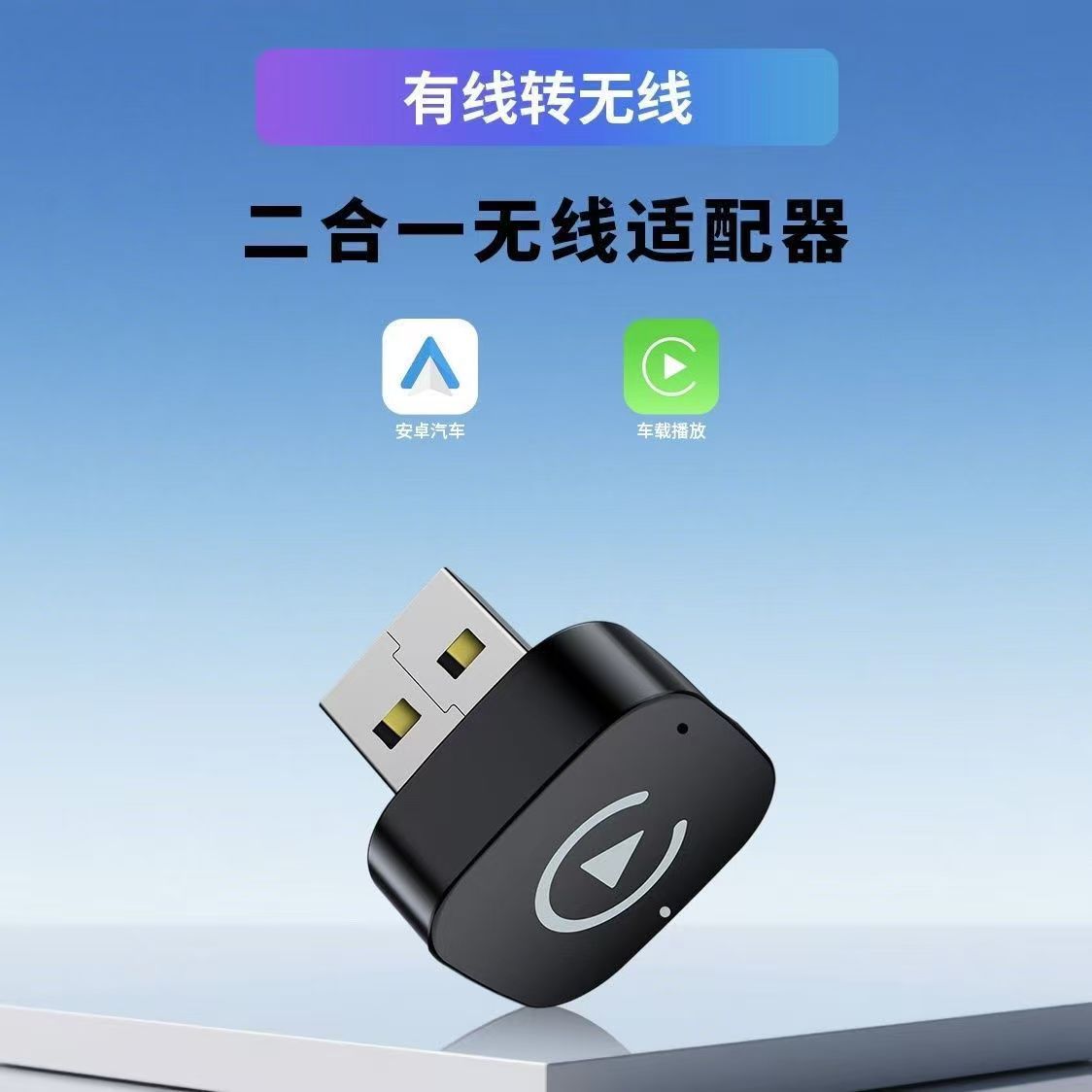 车机互联车载carplay盒子高速传输有线转无线苹果安卓通用适配器