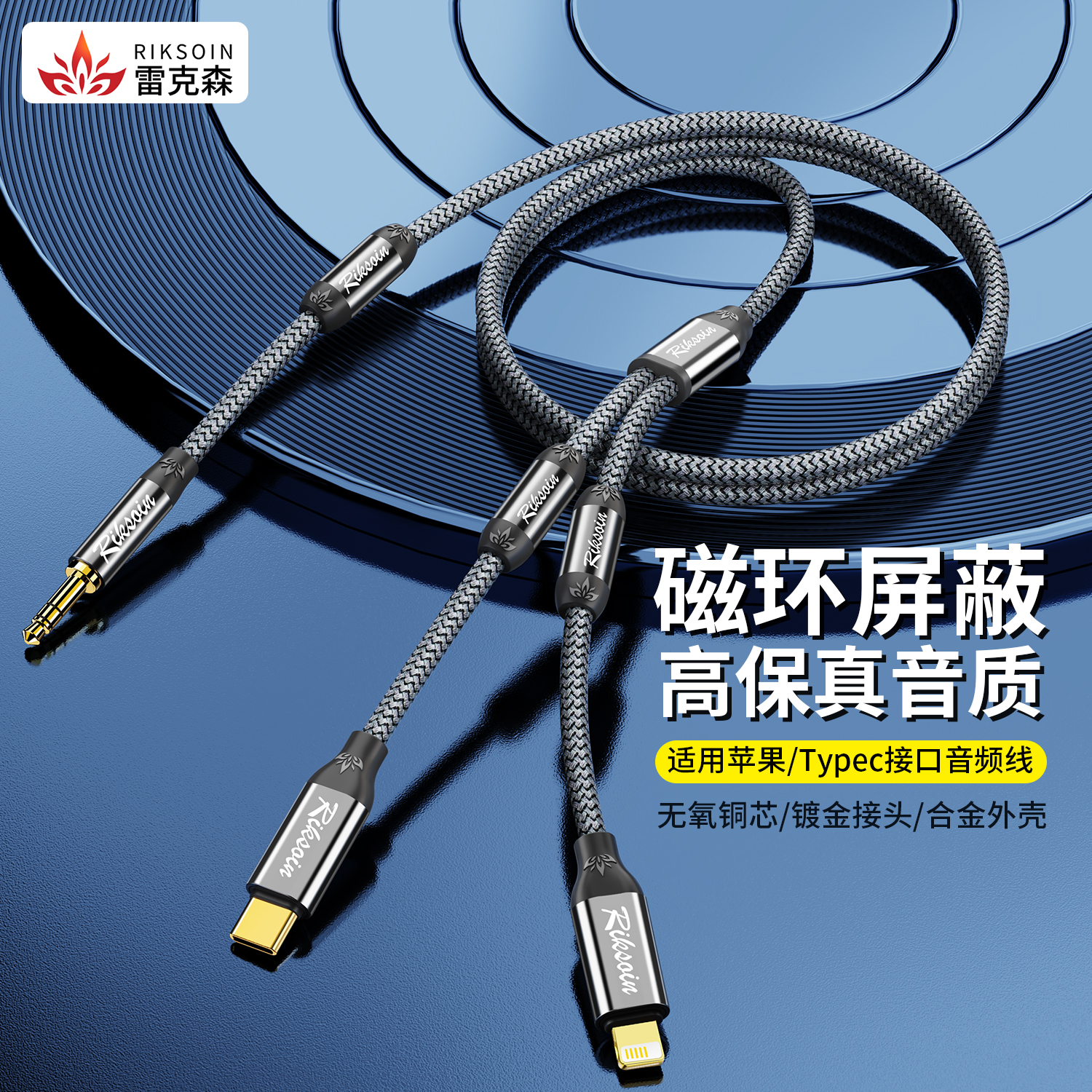 雷克森aux音频线一分二适用Type-C/苹果转3.5mm加倍降噪车载