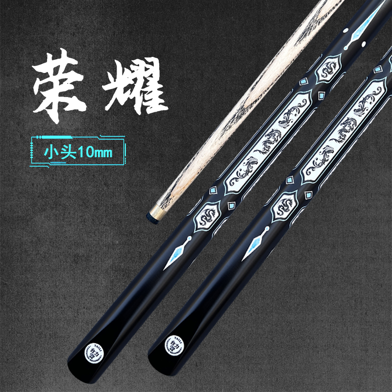 【荣耀】10mm小头通杆黑八台球杆新手入门练手杆球杆专用公杆