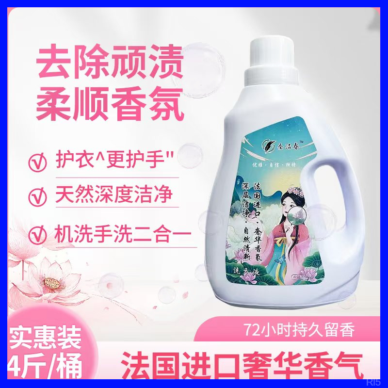 圣洁春香氛洗衣液正品香水家用持久留香72小时洁净护色专用强去污