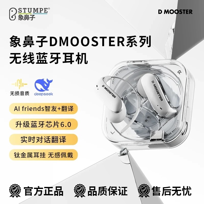 象鼻子联名大怪兽微入耳式6.0翻译DeepSeek智能蓝牙耳机D78